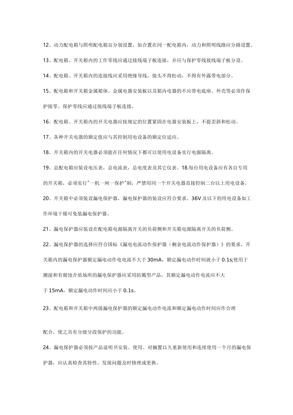 弱电人必须知道的配电箱安装注意事项_第3页