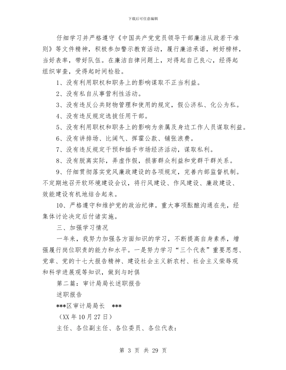 审计局局长述职述廉报告与审计局履行职责工作总结汇编_第3页