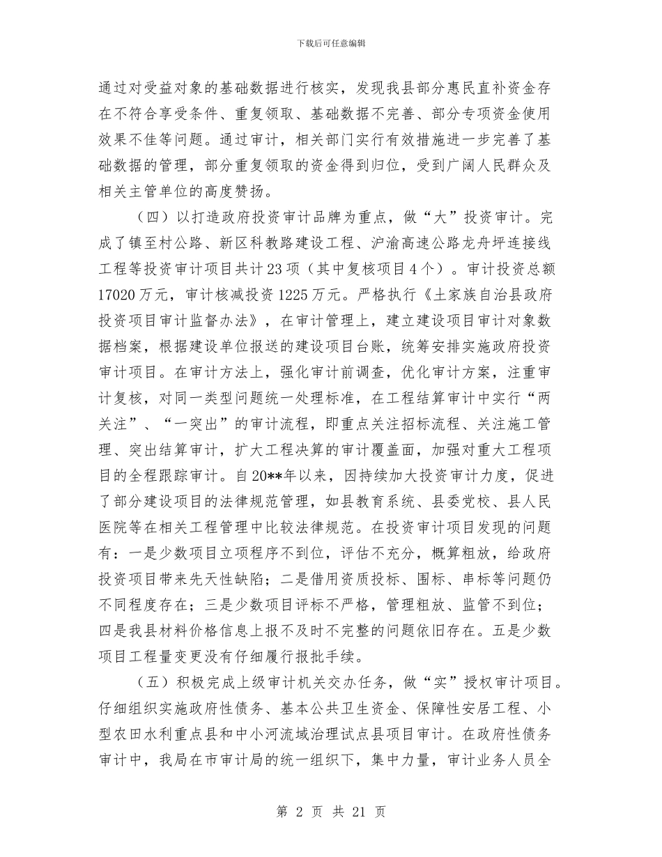 审计局履职工作报告3篇与审计局履行党风廉政责任工作报告汇编_第2页