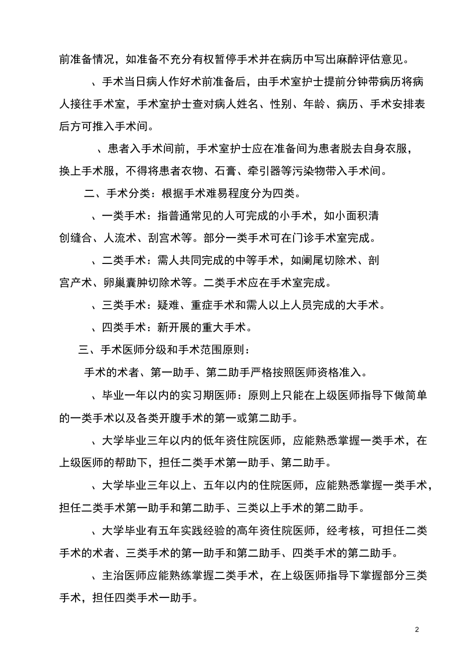 围手术期管理制度_第2页
