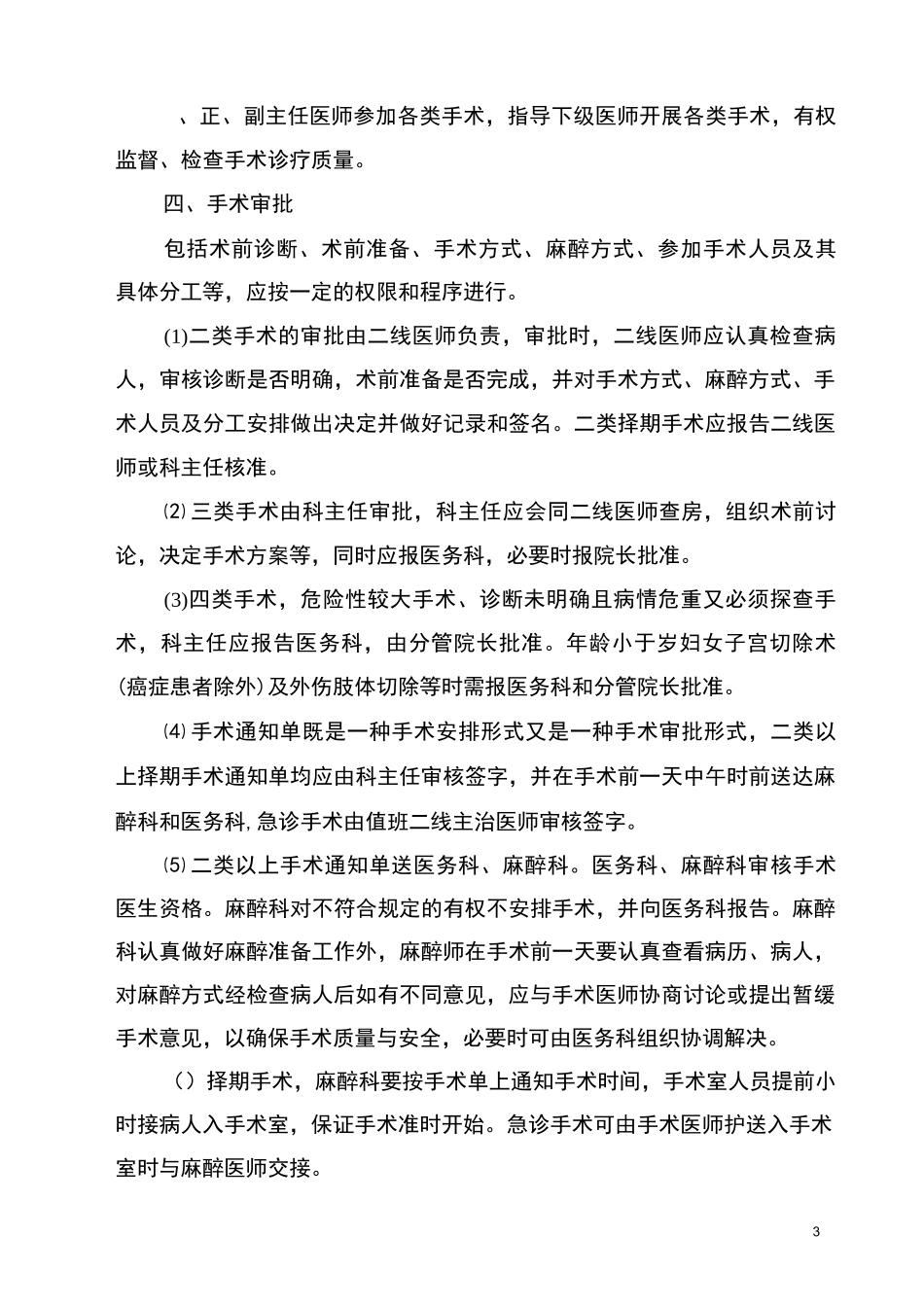 围手术期管理制度_第3页