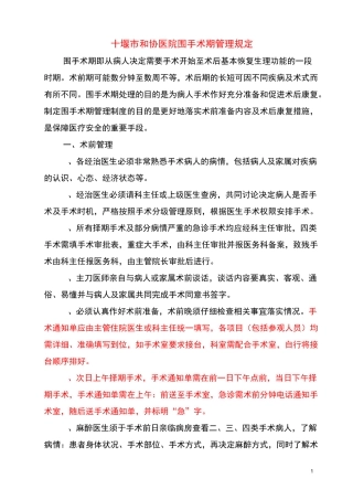 围手术期管理制度