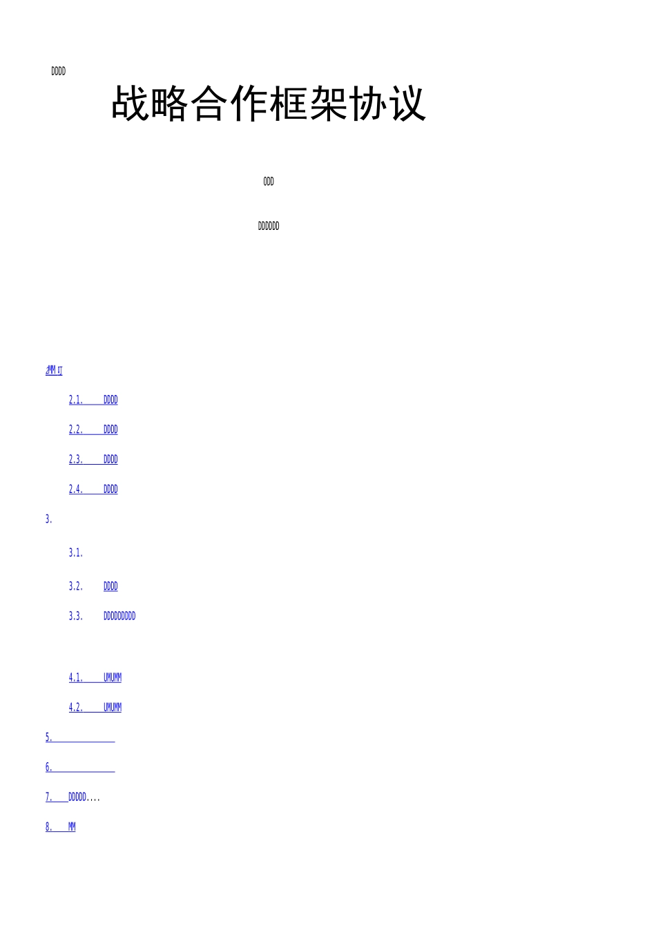 战略合作框架协议_第1页
