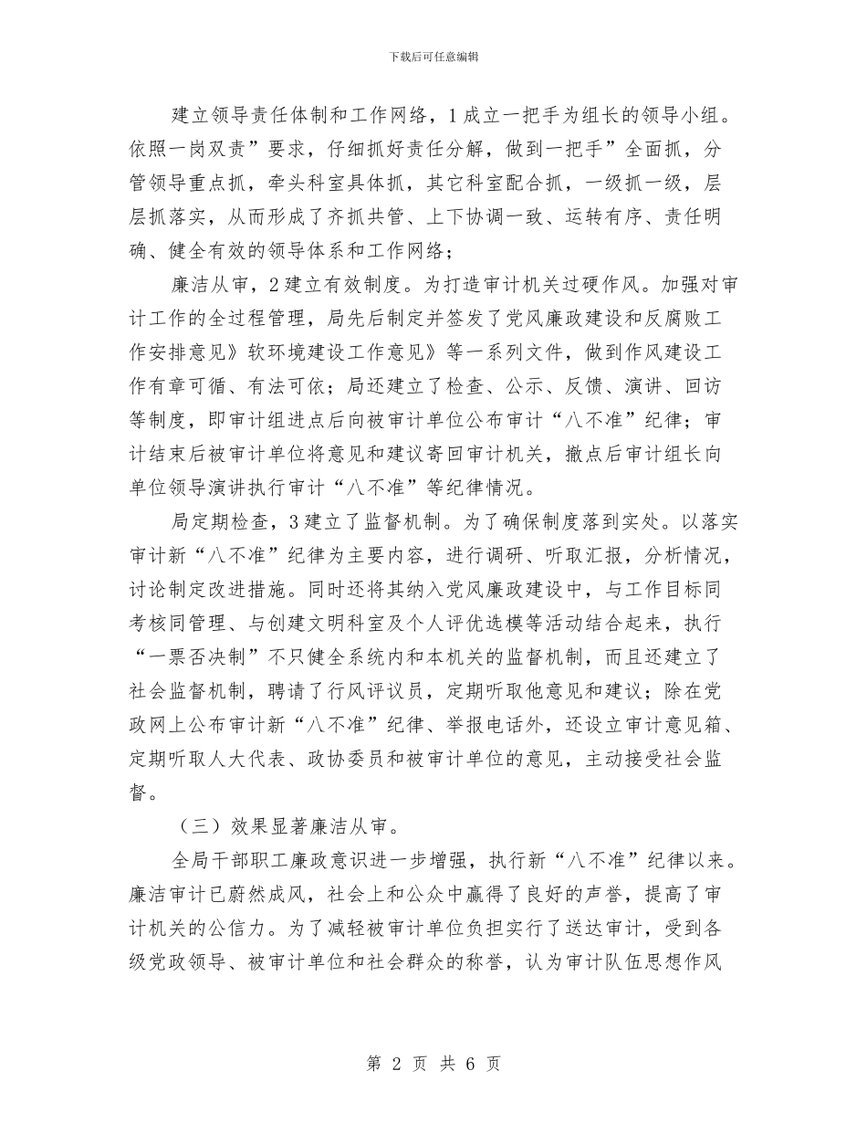 审计局工作作风建设分析报告与审计局帮扶企业工作总结汇编_第2页