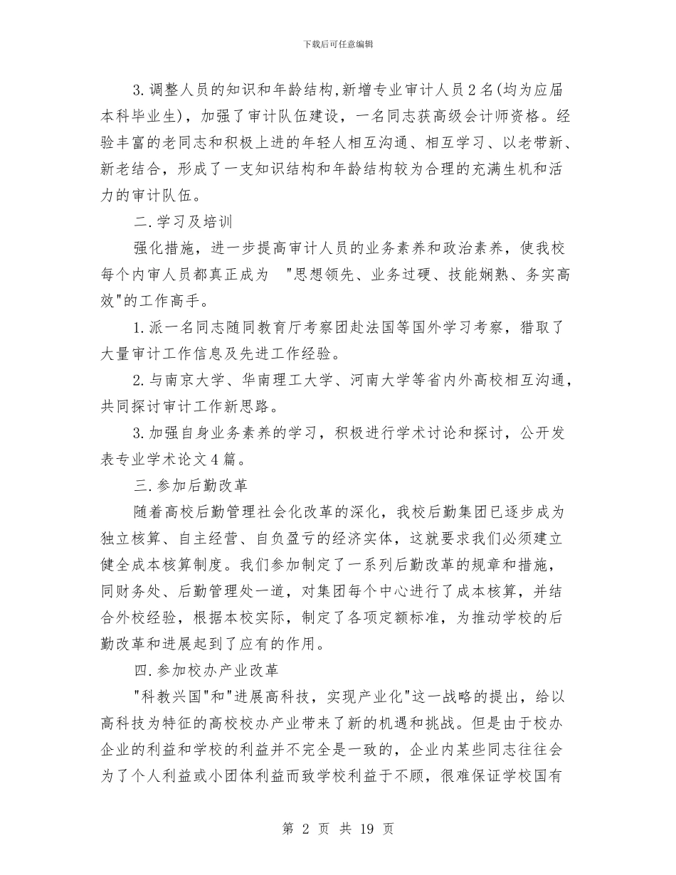 审计局工作总结模板4篇与审计局工作总结范文汇编_第2页