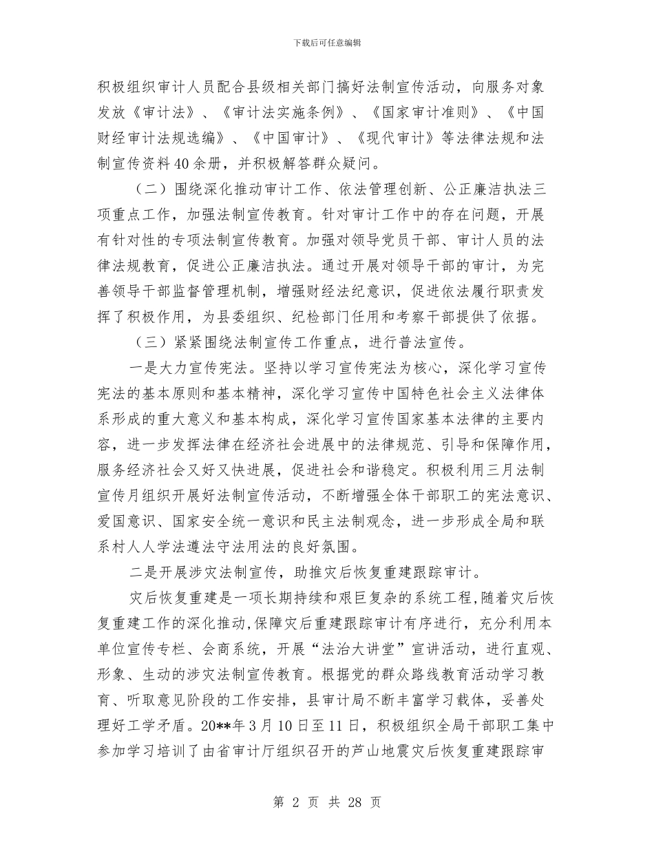 审计局工作总结10篇与审计局工作总结和工作思路汇编_第2页