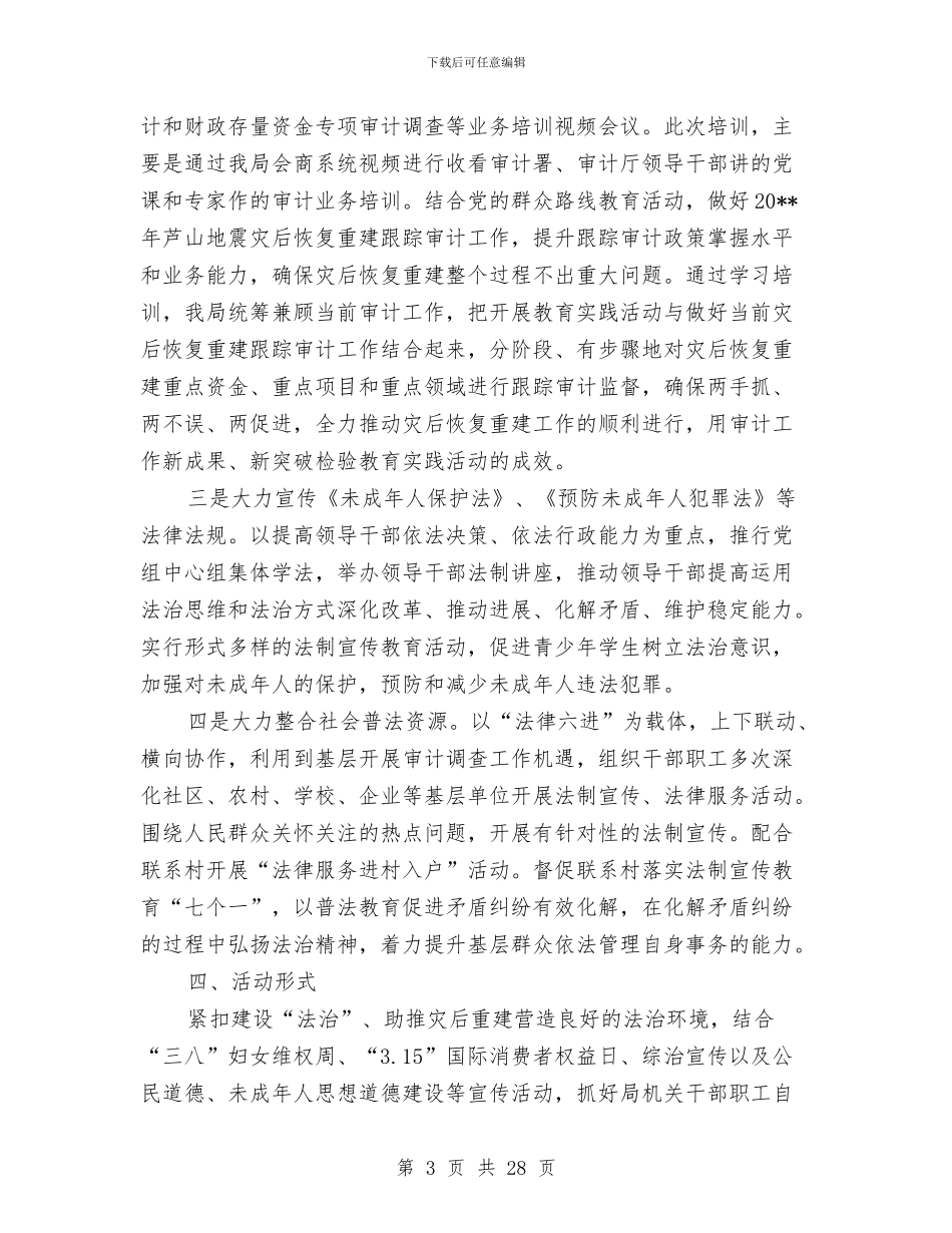 审计局工作总结10篇与审计局工作总结和工作思路汇编_第3页