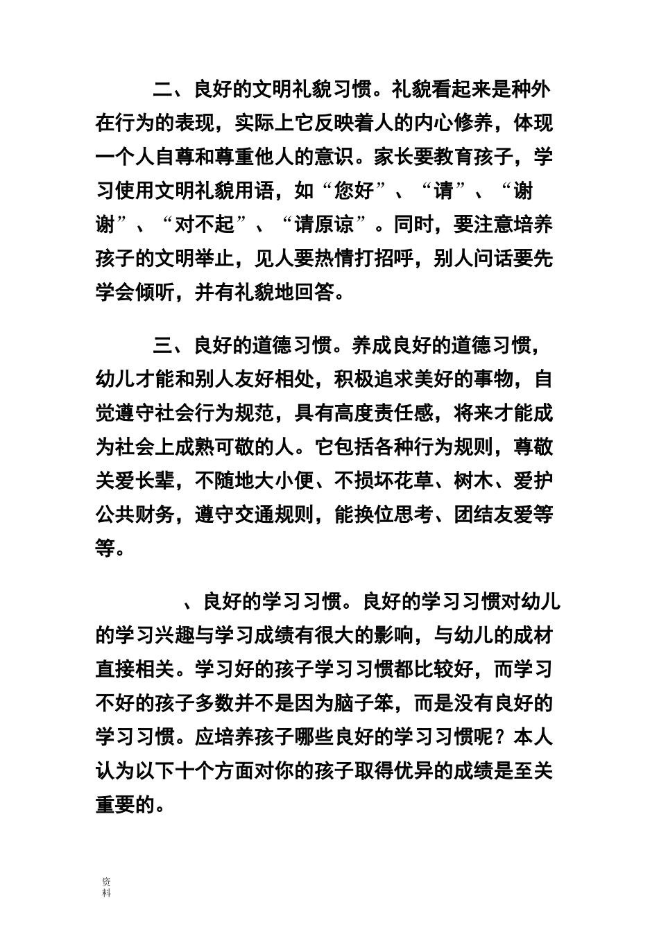 孩子良好习惯有哪些_第2页