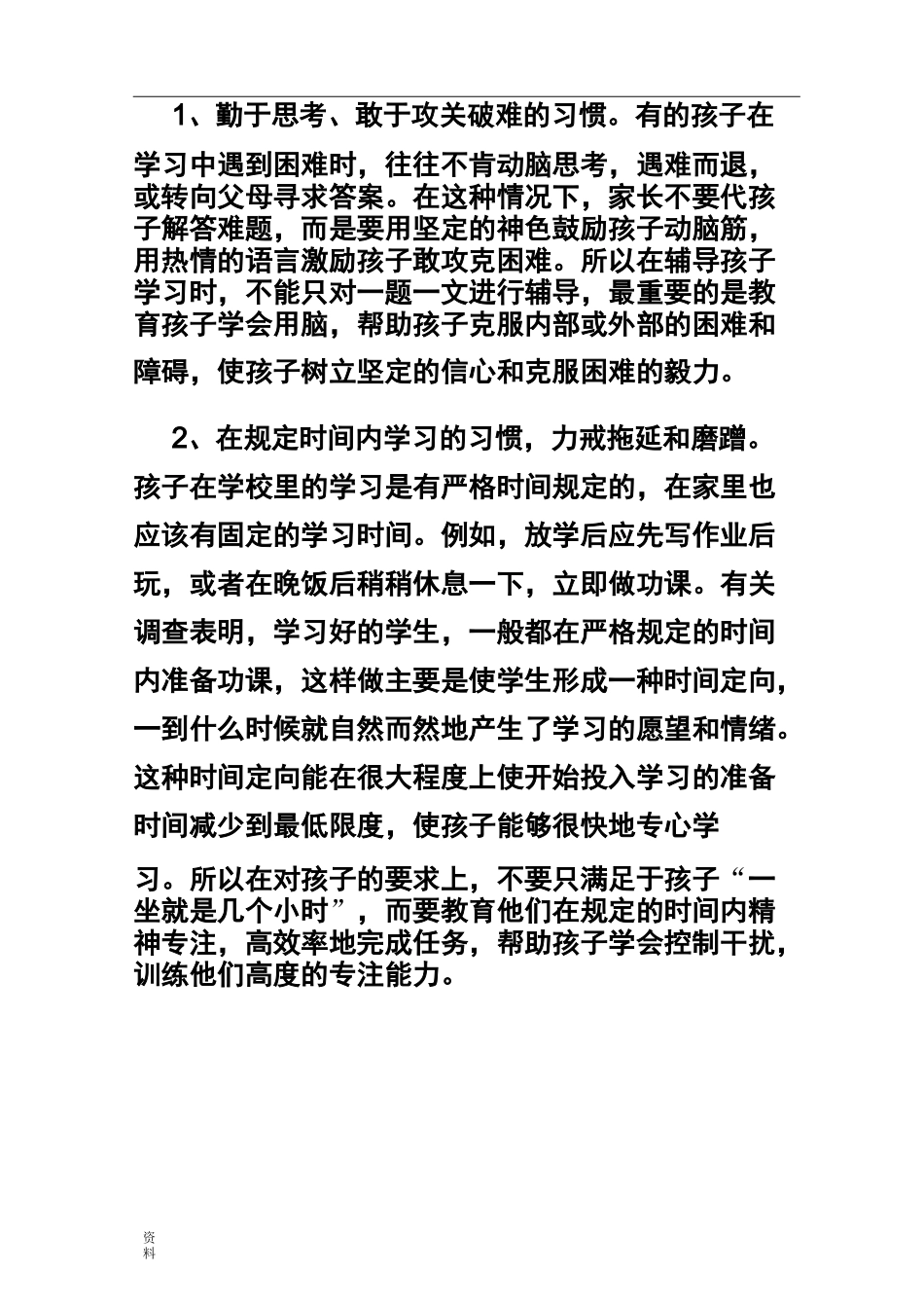 孩子良好习惯有哪些_第3页