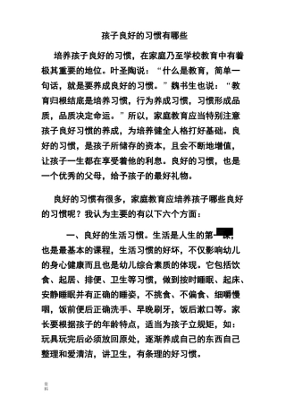 孩子良好习惯有哪些