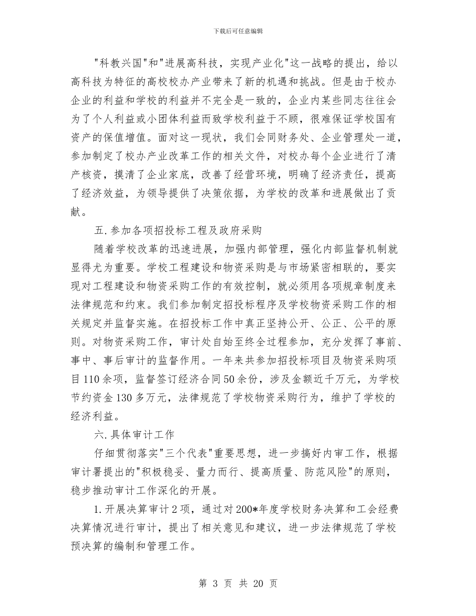 审计局工作总结模板4篇与审计局工作情况及班子建设报告汇编_第3页