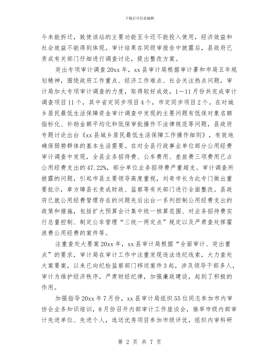 审计局工作总结范文与审计局工作情况及班子建设报告汇编_第2页