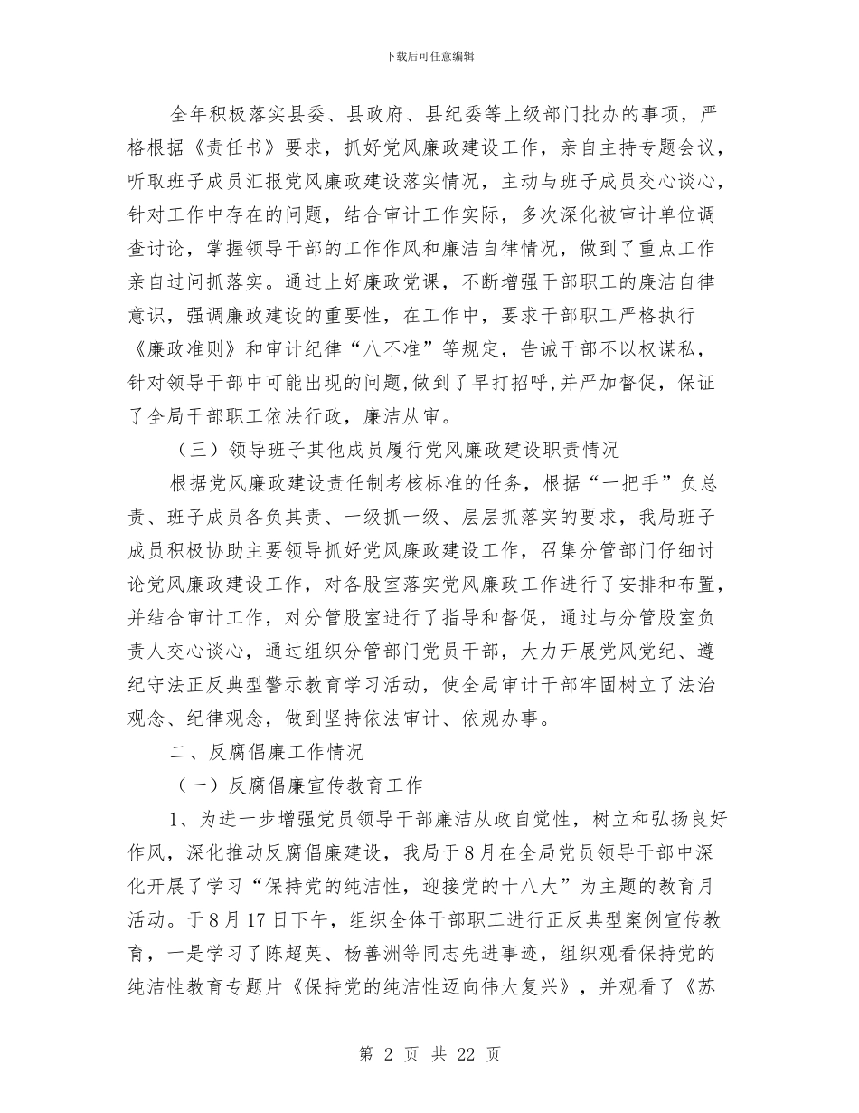 审计局工作自查报告7篇与审计局帮扶企业工作总结汇编_第2页