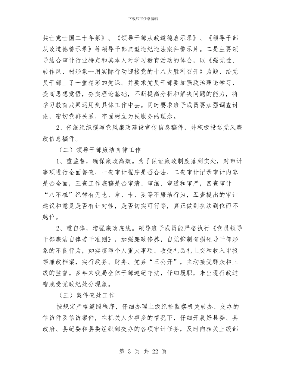 审计局工作自查报告7篇与审计局帮扶企业工作总结汇编_第3页