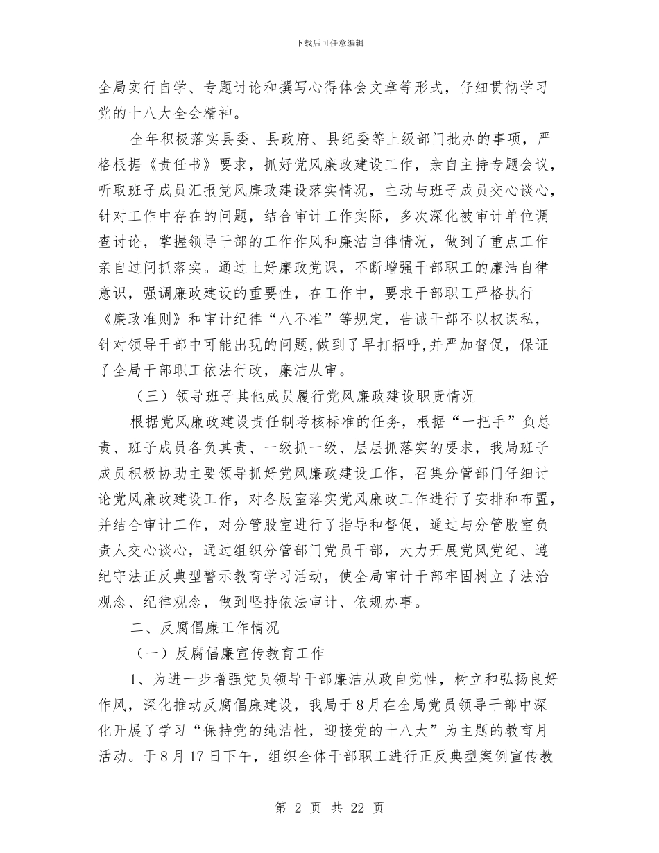 审计局工作自查报告与审计局帮扶企业工作总结汇编_第2页