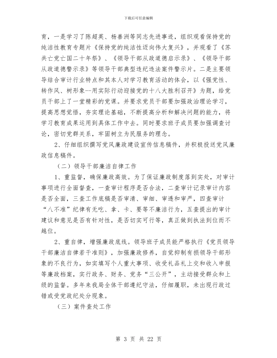 审计局工作自查报告与审计局帮扶企业工作总结汇编_第3页