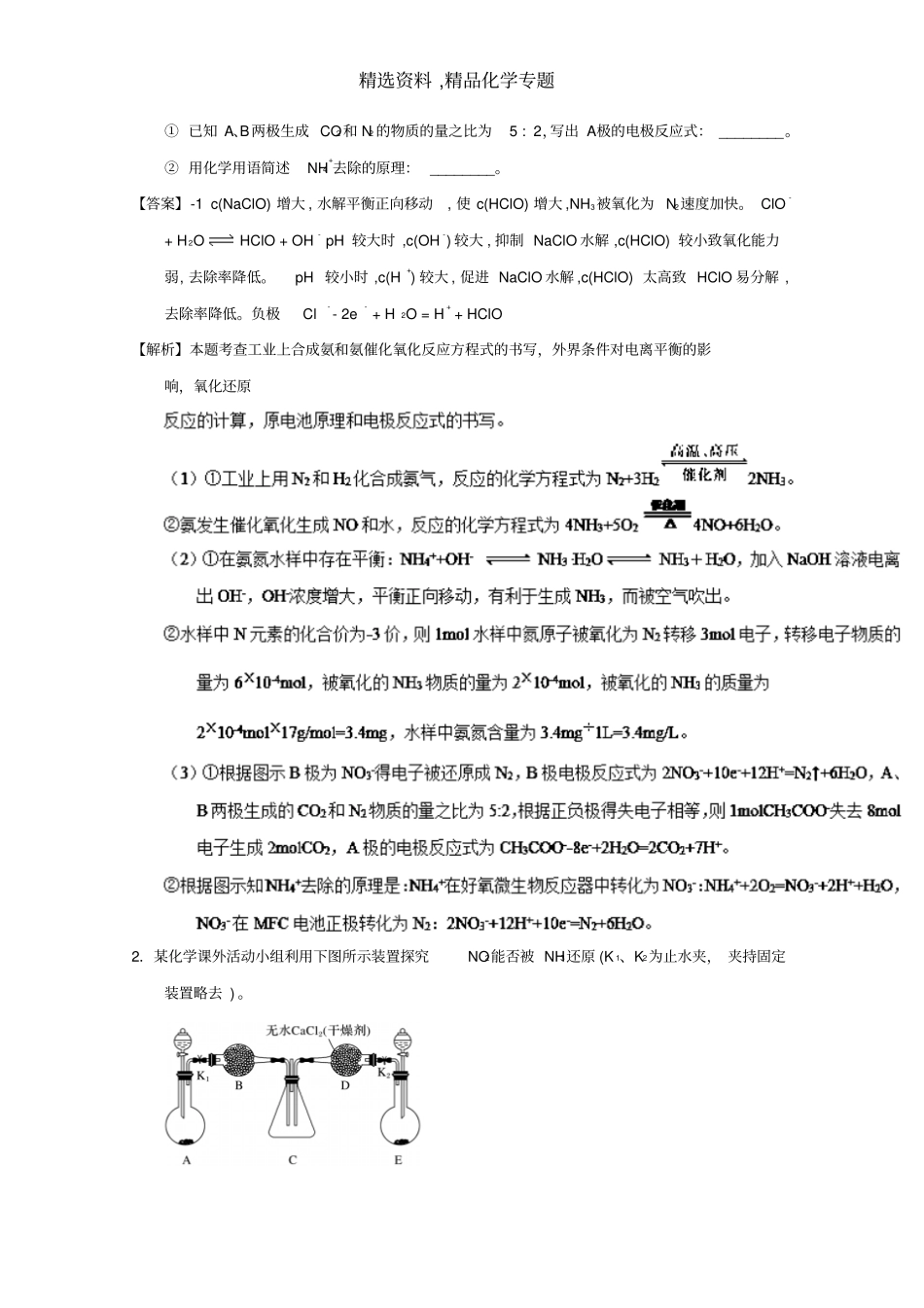 化学专题-专题13氮及其化合物-2019年高考化学之百强校大题狂练系列版含解析_第2页