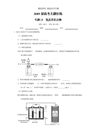 化学专题-专题13氮及其化合物-2019年高考化学之百强校大题狂练系列版含解析