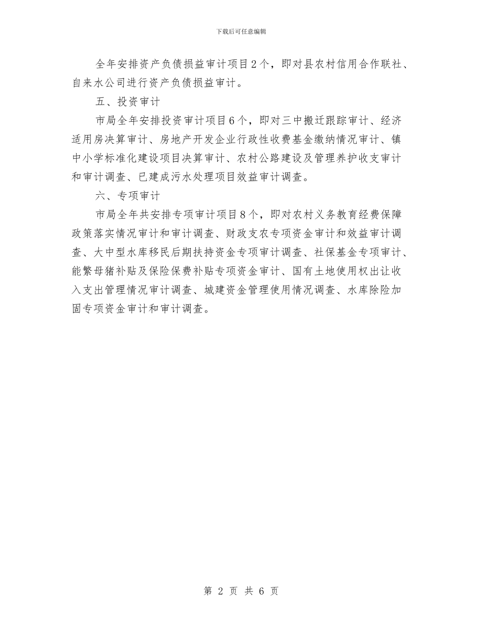 审计局工作计划书与审计局干部培训工作计划汇编_第2页