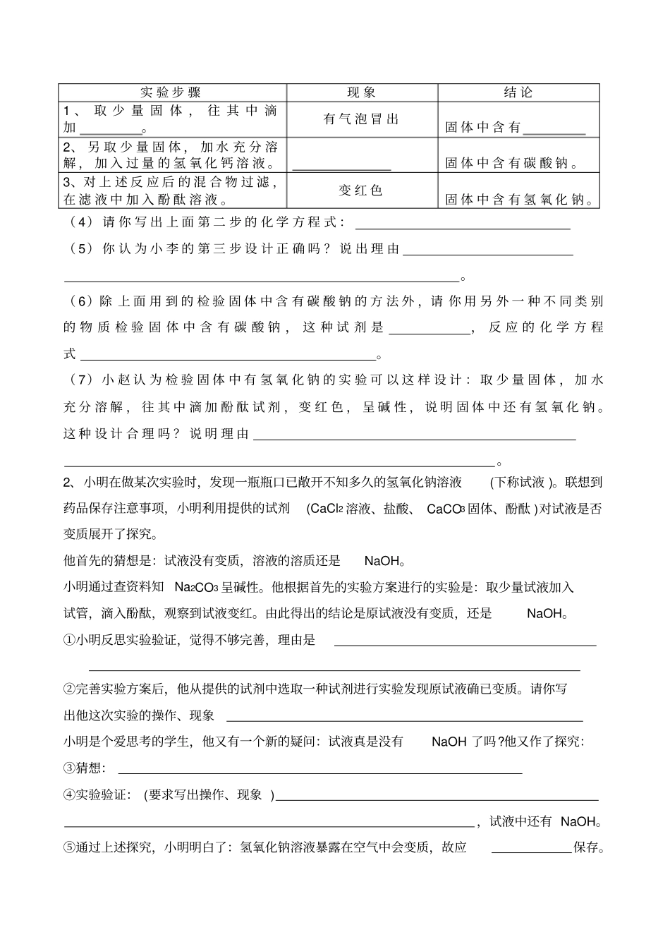 化学专题氢氧化钠变质的探究_第2页