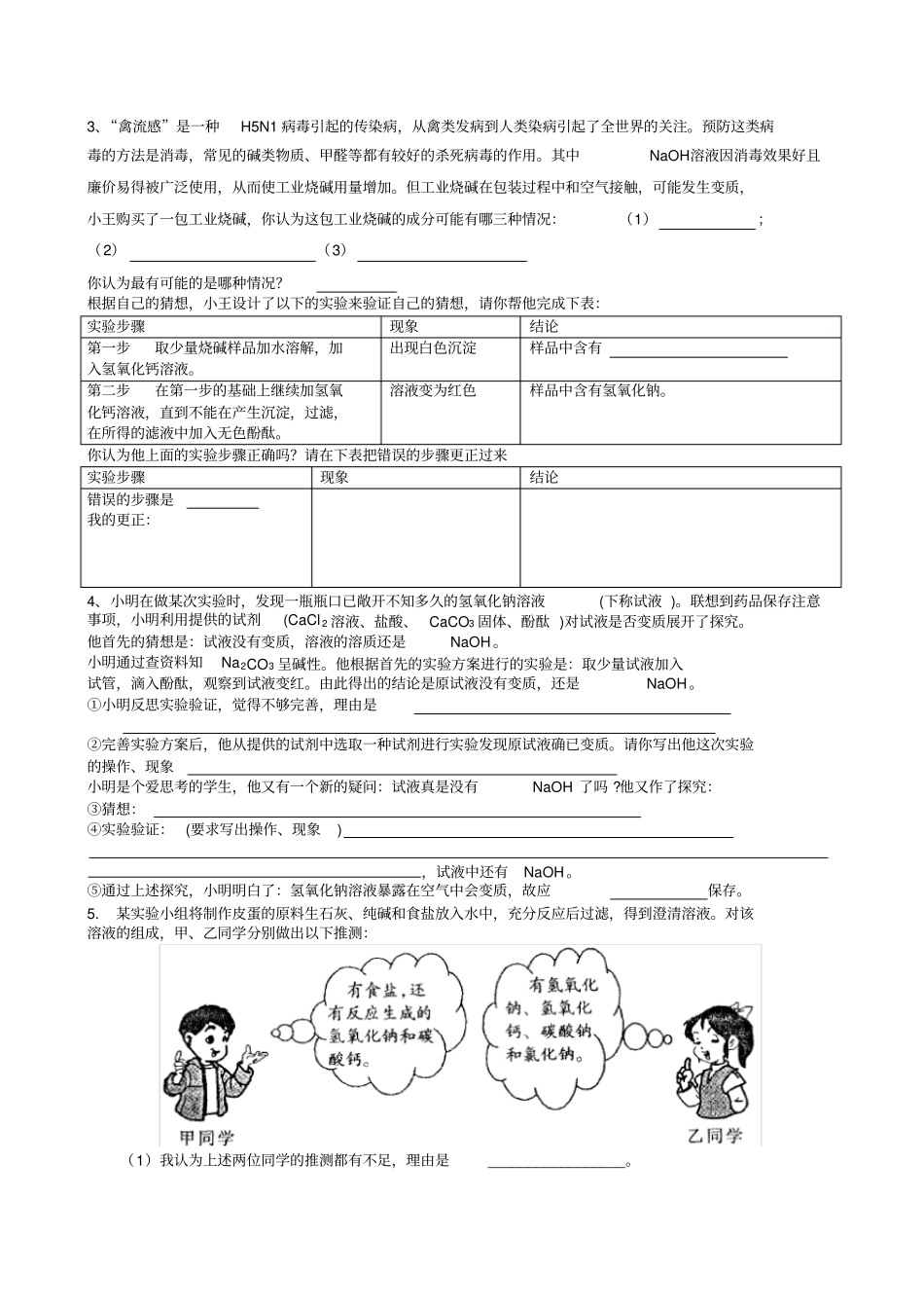 化学专题氢氧化钠变质的探究_第3页