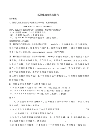 化学专题氢氧化钠变质的探究