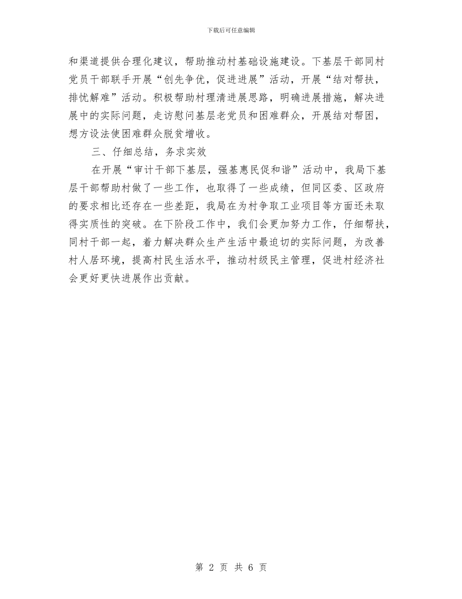 审计局干部下基层工作总结与审计局年度个人工作总结2024汇编_第2页