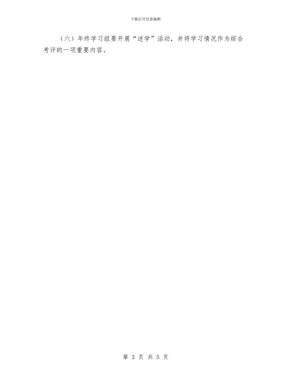 审计局干部理论学习计划与审计局年度党建工作打算汇编_第3页