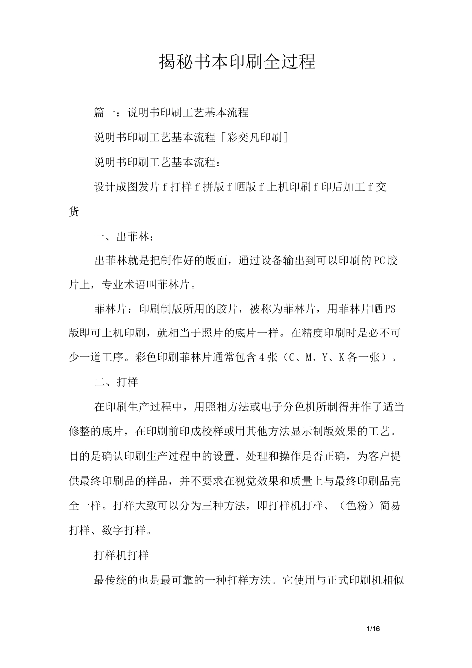 揭秘书本印刷全过程_第1页