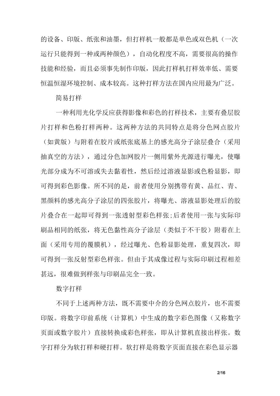 揭秘书本印刷全过程_第2页