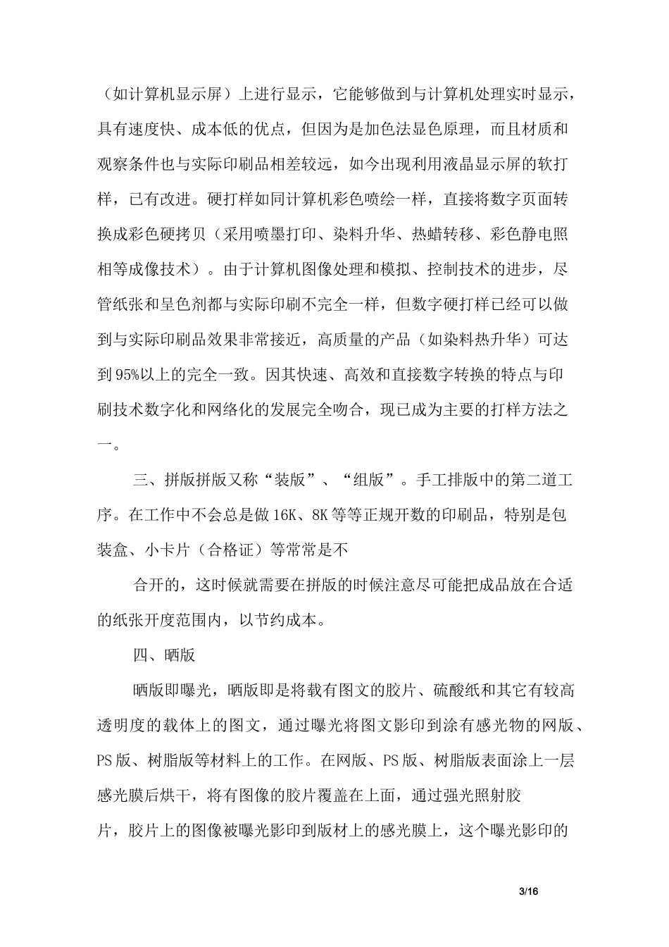 揭秘书本印刷全过程_第3页