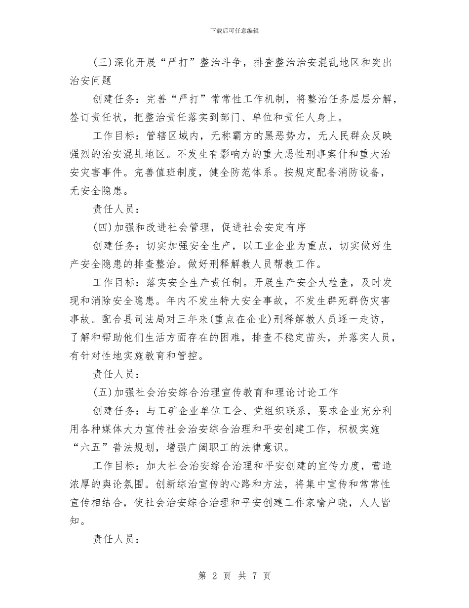 审计局平安创建工作意见与审计局年度个人工作总结范文汇编_第2页