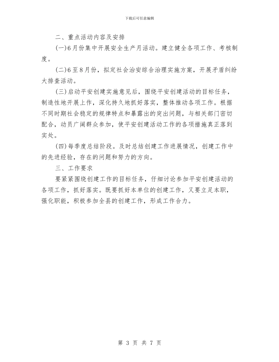 审计局平安创建工作意见与审计局年度个人工作总结范文汇编_第3页