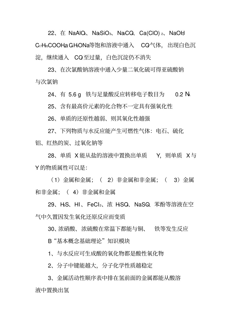 化学中个关键知识点正误判断_第3页