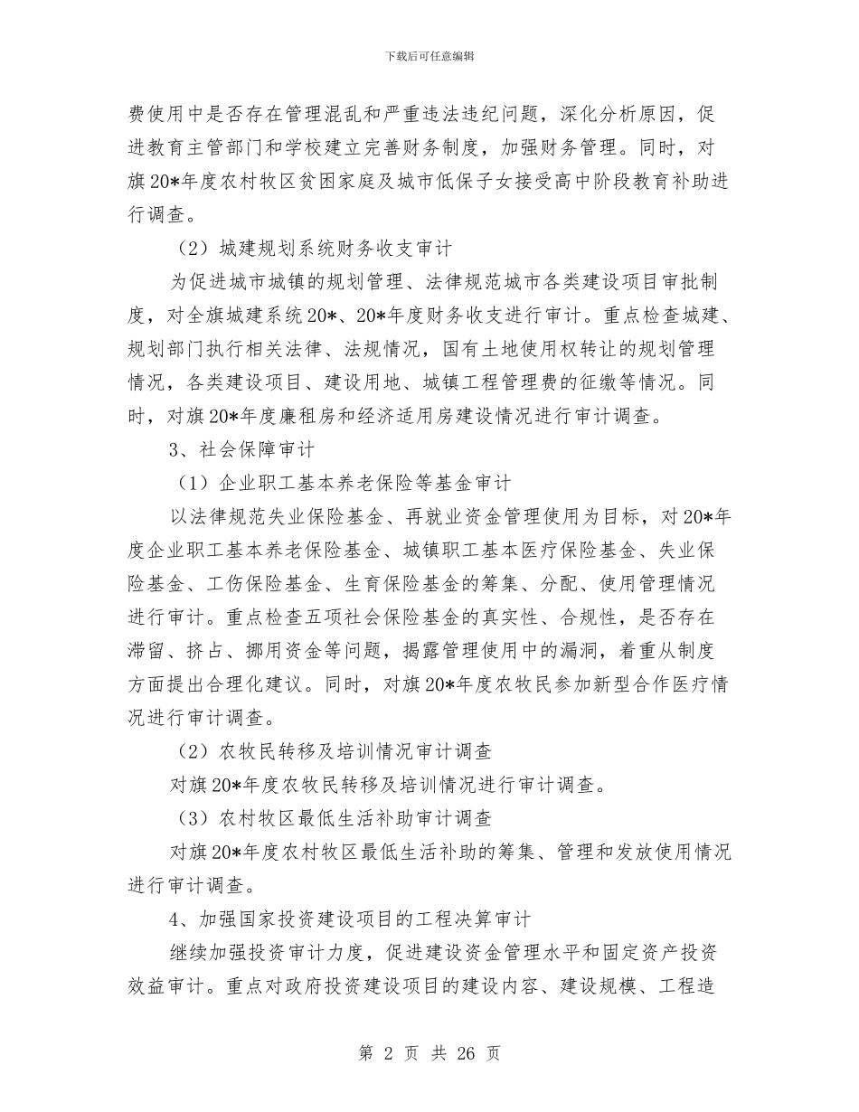 审计局年度审计工作总结与审计局年度工作总结(多篇范文)汇编_第2页