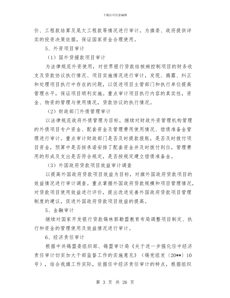 审计局年度审计工作总结与审计局年度工作总结(多篇范文)汇编_第3页