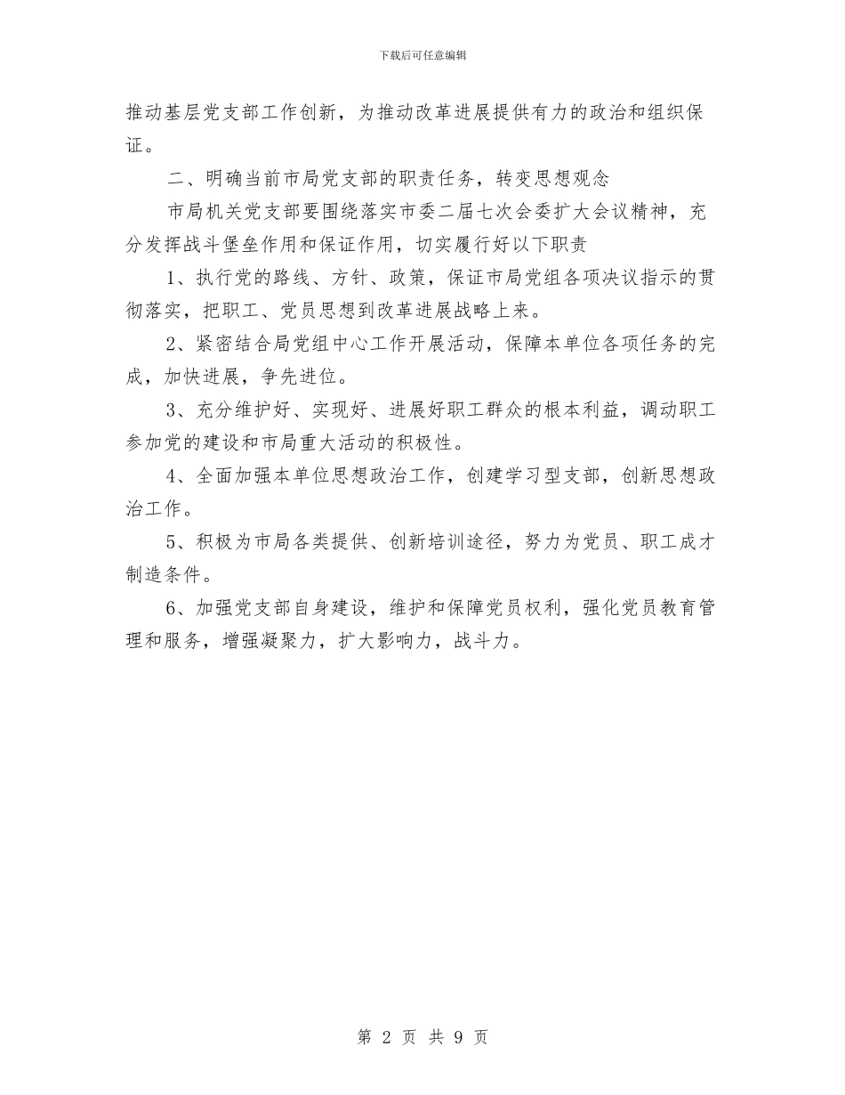审计局年度党建工作计划与审计局年度审计计划汇编_第2页