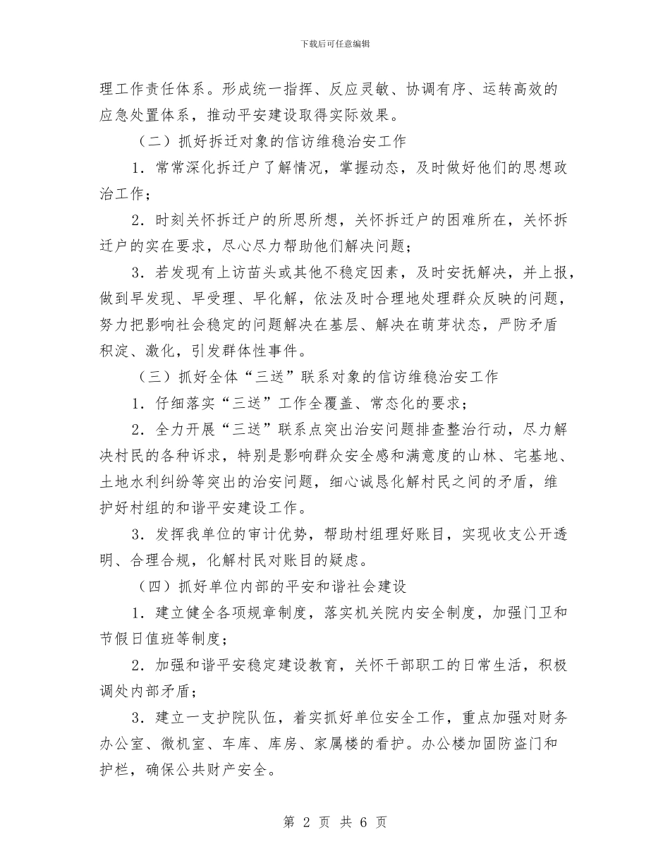 审计局平安建设工作方案与审计局开展中国梦实施方案汇编_第2页