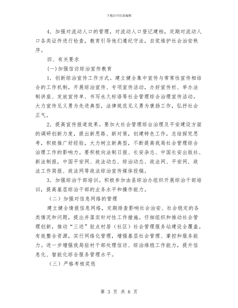 审计局平安建设工作方案与审计局开展中国梦实施方案汇编_第3页