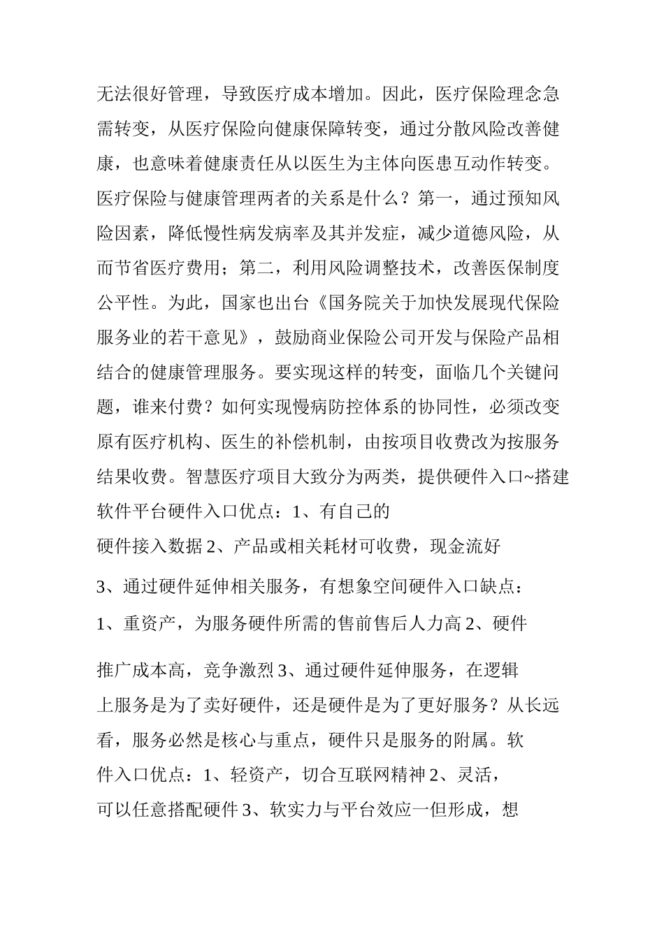 慢病管理与智慧医疗_第3页