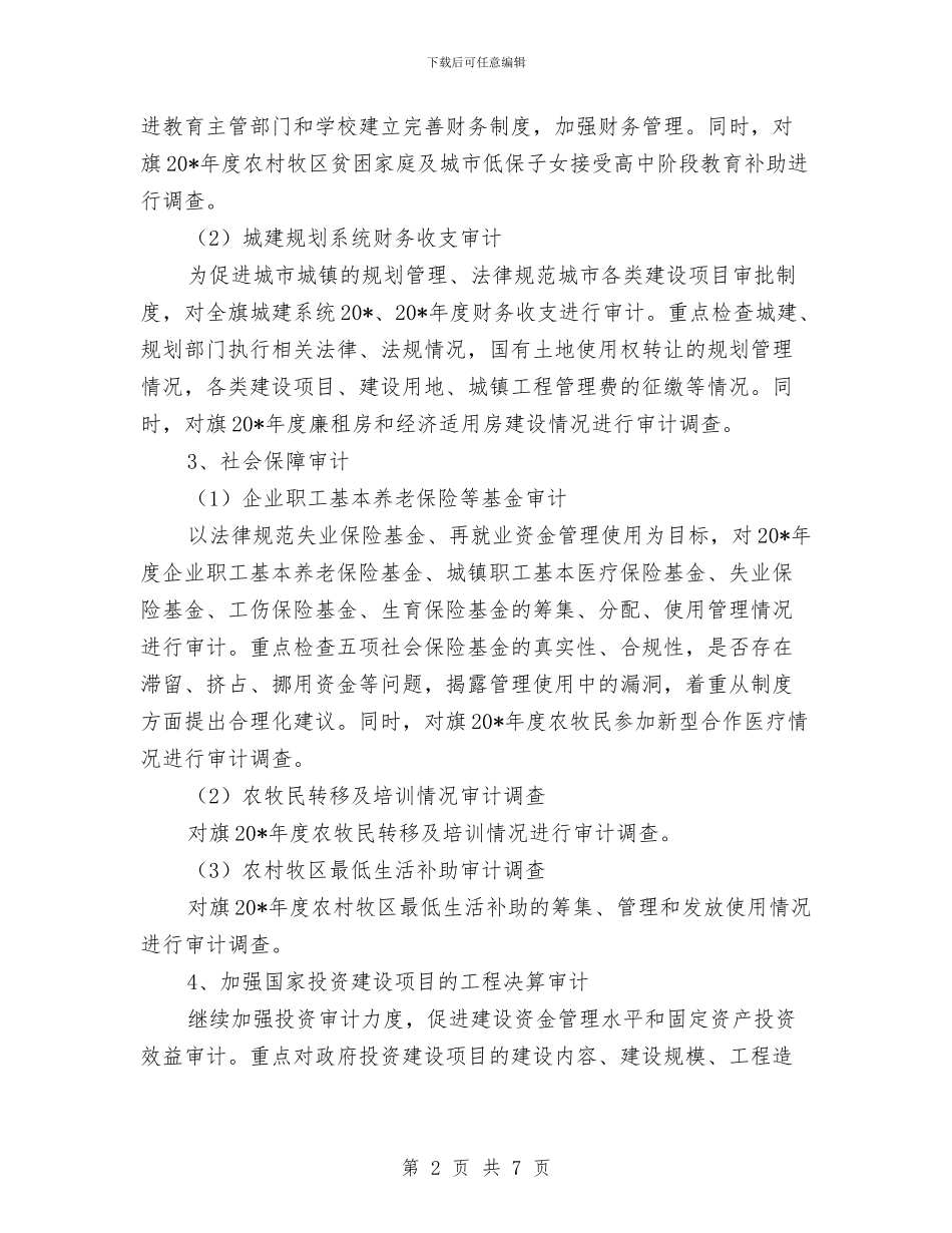 审计局年度审计工作总结与审计局年度工作总结汇编_第2页