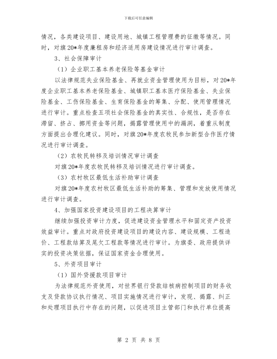 审计局年度审计工作总结与审计局年度工作总结2024汇编_第2页