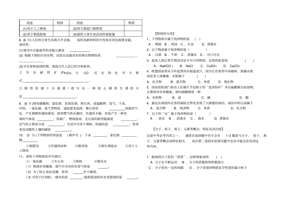 化学中考必考知识点_第2页