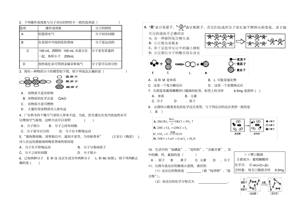 化学中考必考知识点_第3页