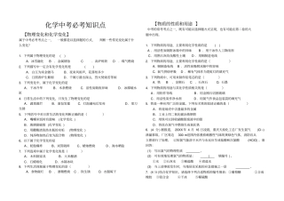 化学中考必考知识点