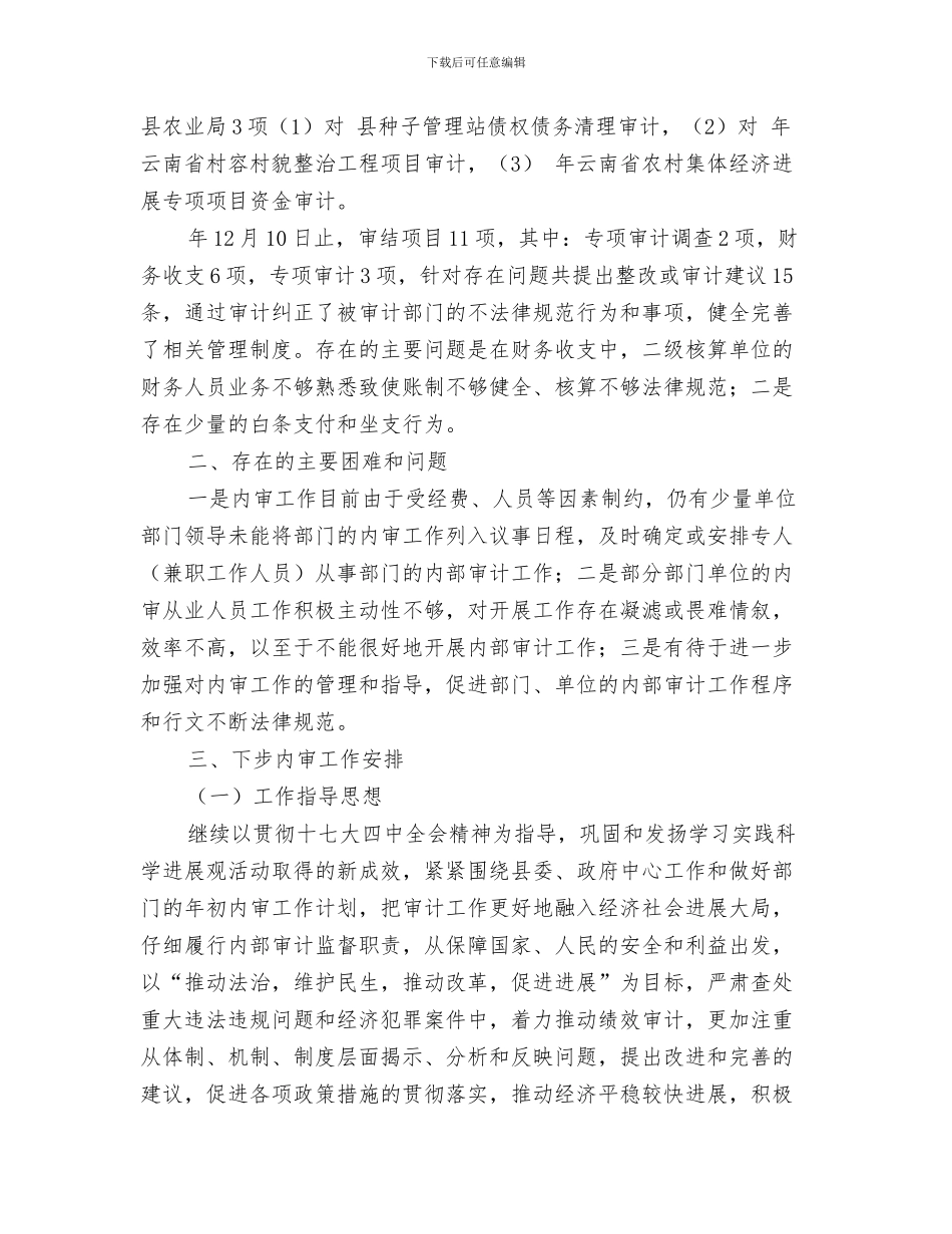 审计局年度工作总结与审计局年度工作总结3则汇编_第3页
