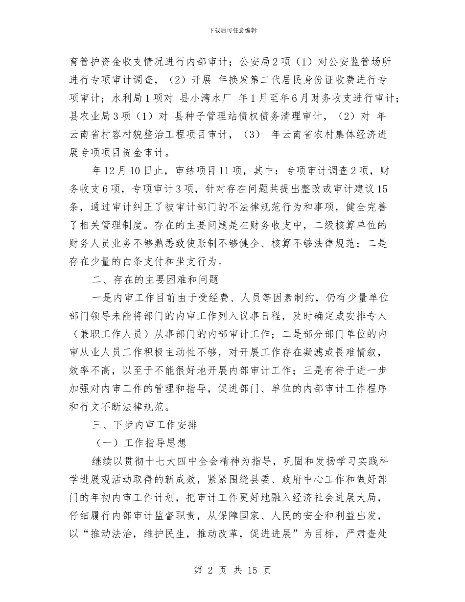 审计局年度工作总结3则与审计局年终个人工作总结2024汇编_第2页