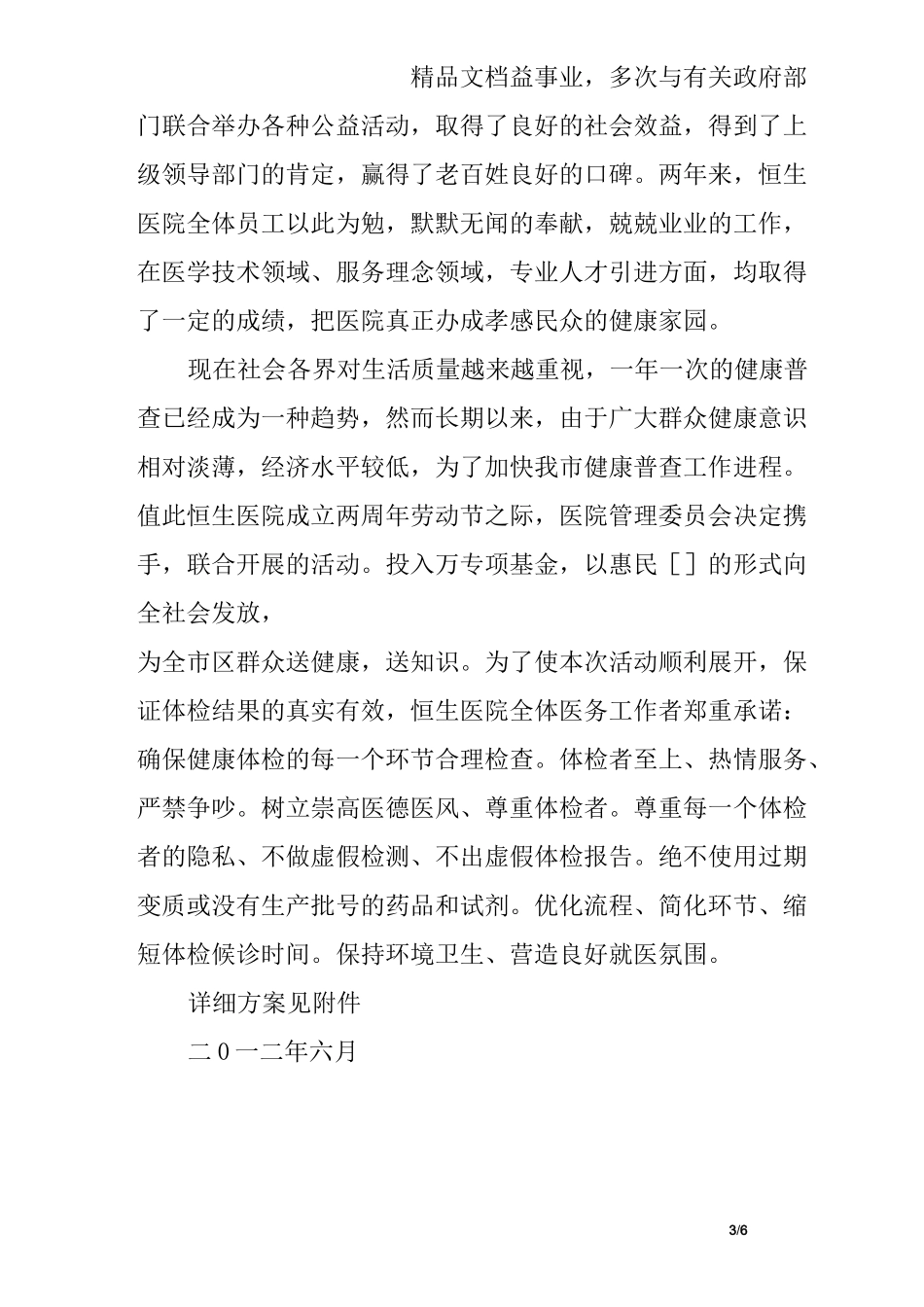 体检服务承诺书_第3页