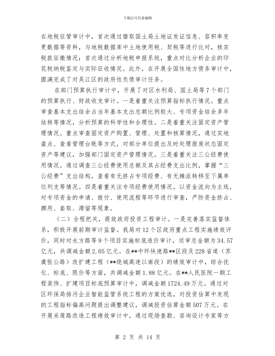 审计局年度工作总结及计划与审计局年终个人工作总结2024年汇编_第2页