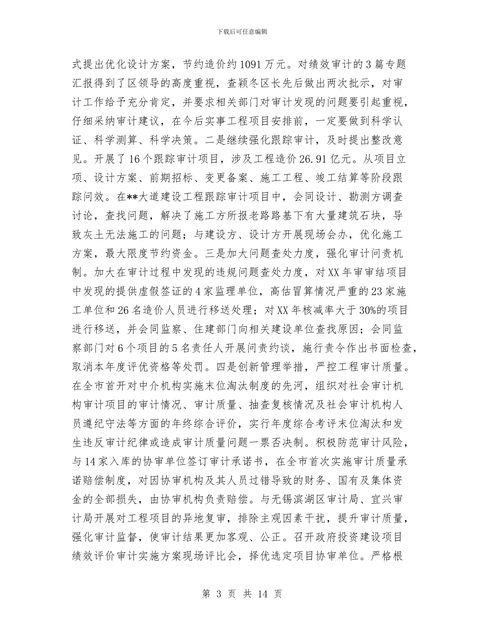 审计局年度工作总结及计划与审计局年终个人工作总结2024年汇编_第3页